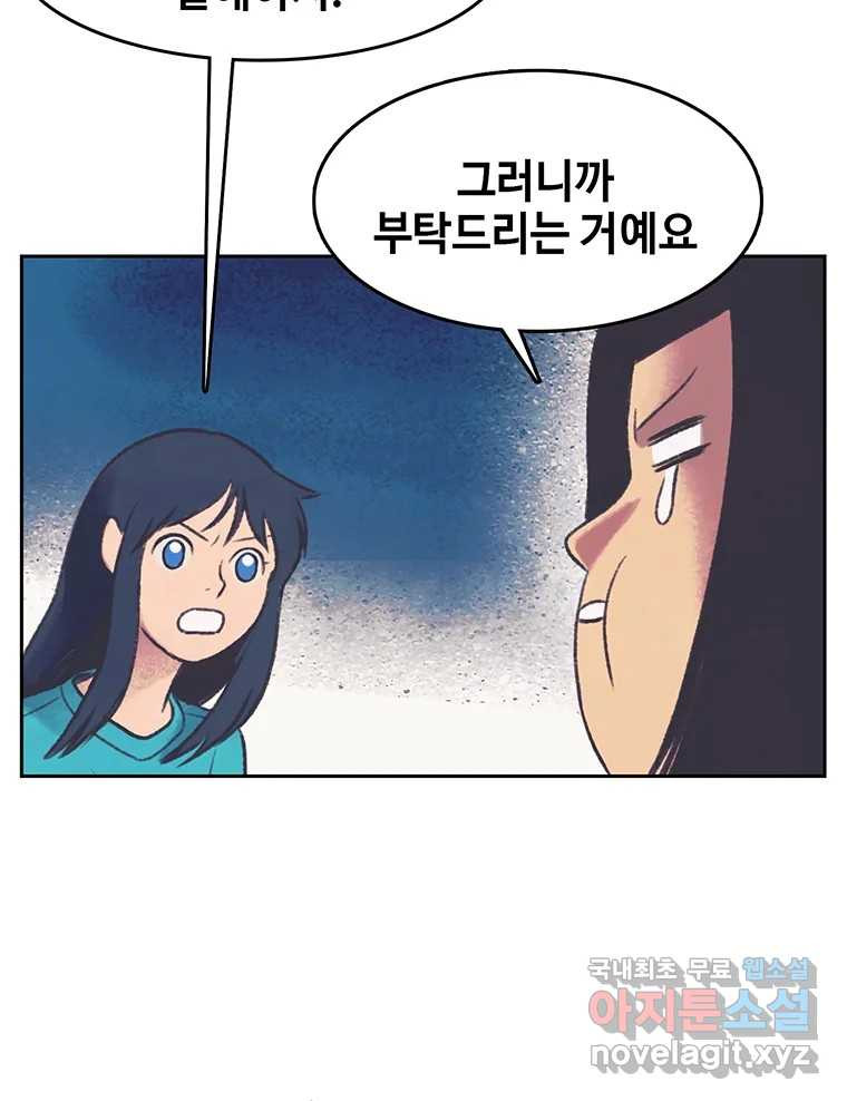 대선비쇼에 어서오세요! 145화 - 웹툰 이미지 29