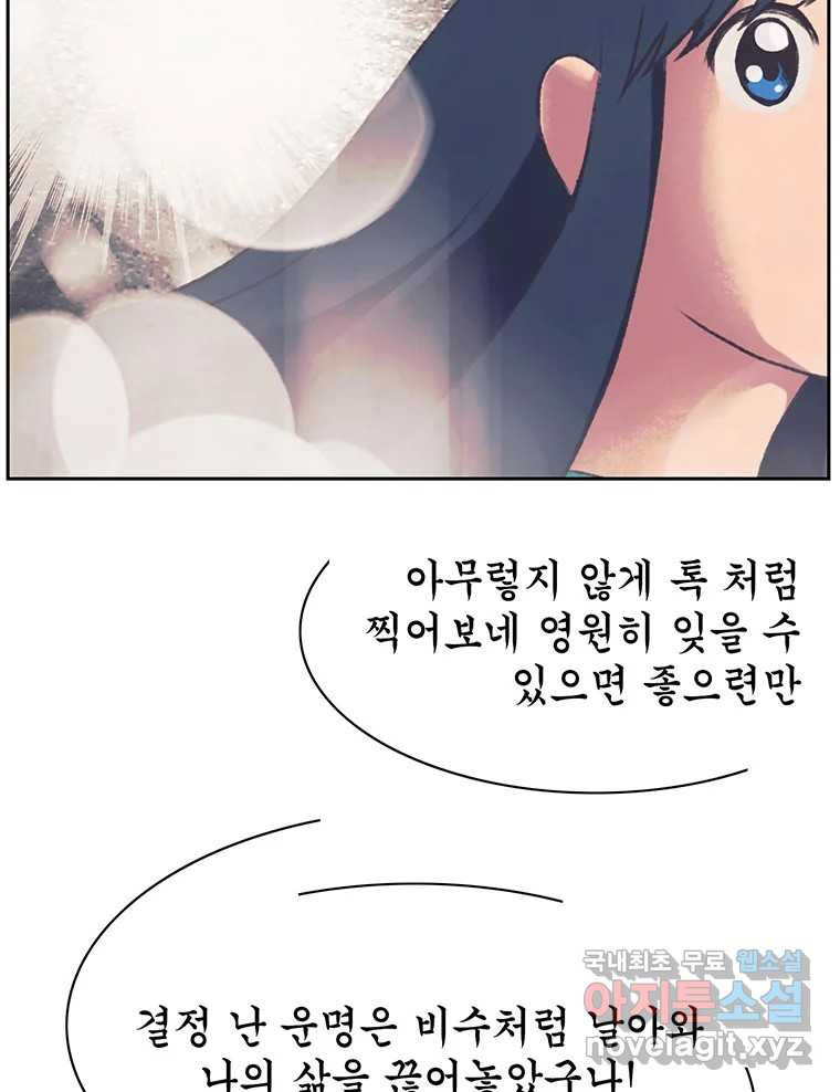 대선비쇼에 어서오세요! 145화 - 웹툰 이미지 45