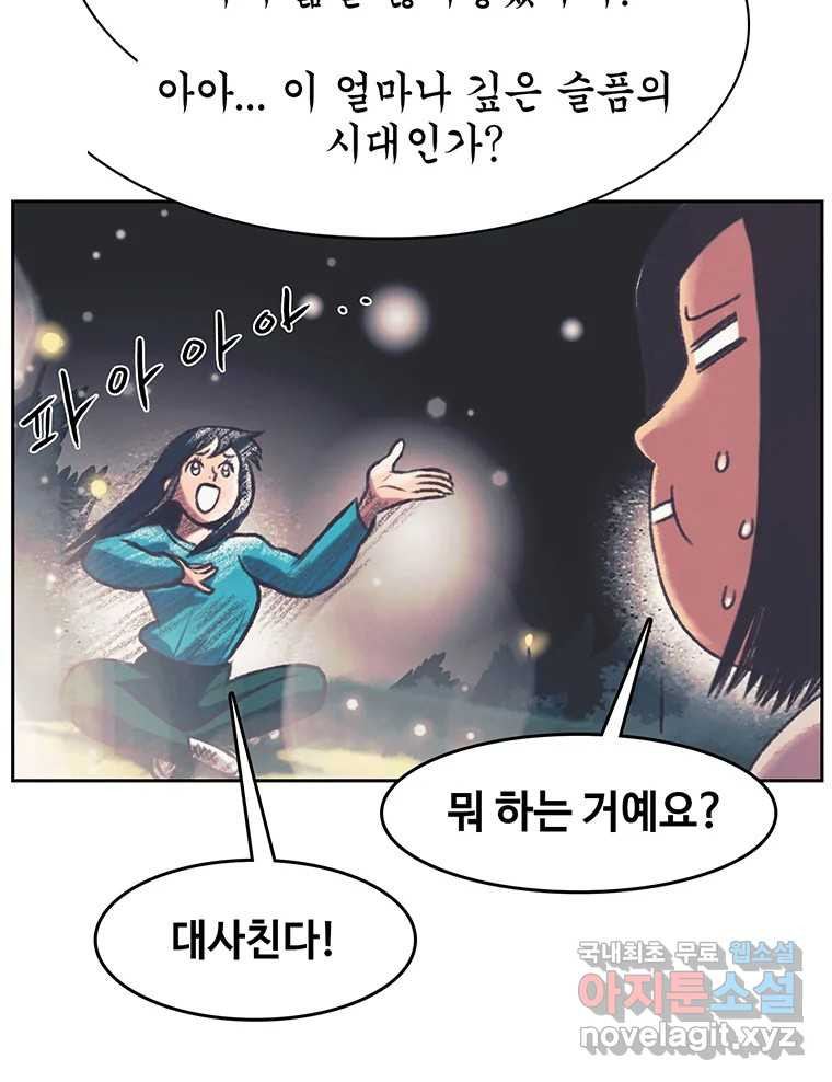 대선비쇼에 어서오세요! 145화 - 웹툰 이미지 46