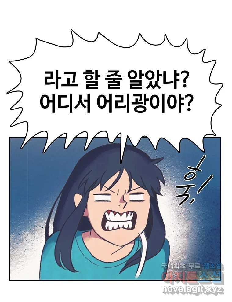 대선비쇼에 어서오세요! 145화 - 웹툰 이미지 48