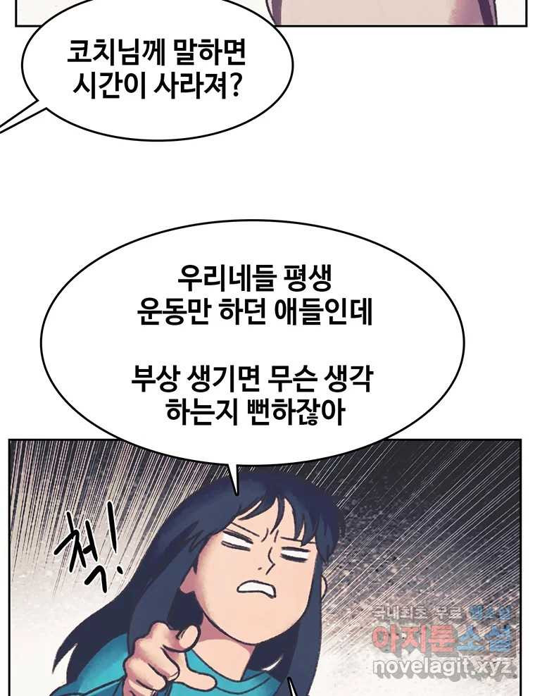 대선비쇼에 어서오세요! 145화 - 웹툰 이미지 51