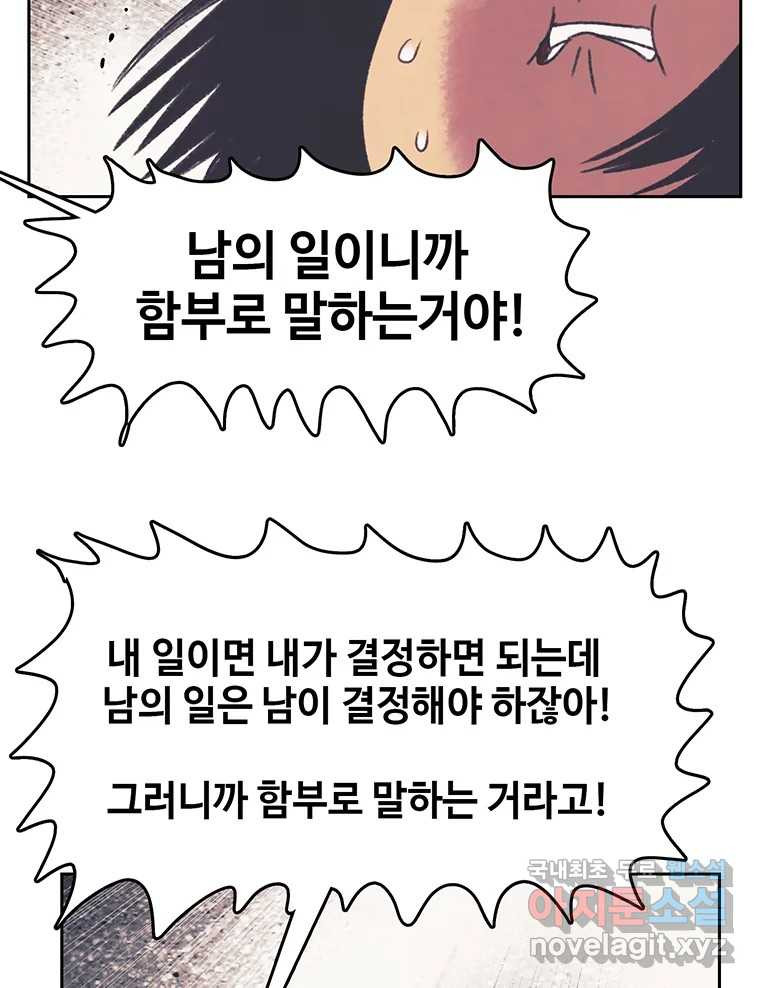 대선비쇼에 어서오세요! 145화 - 웹툰 이미지 53