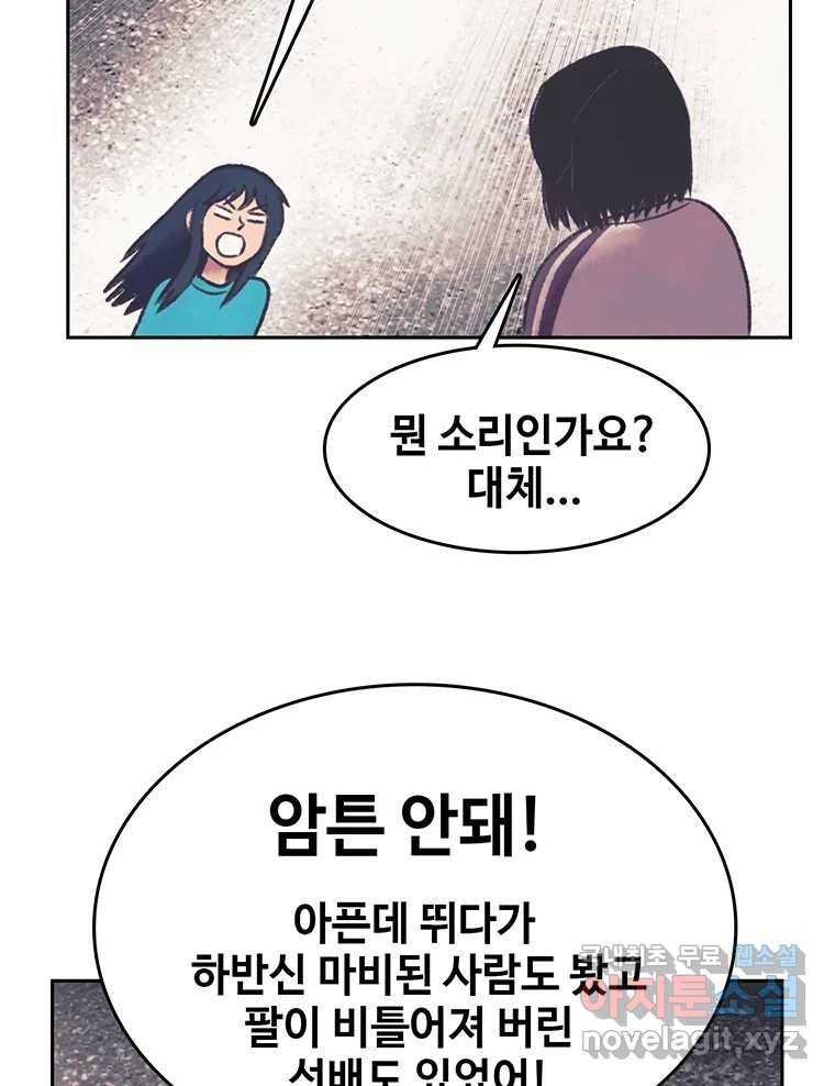 대선비쇼에 어서오세요! 145화 - 웹툰 이미지 54