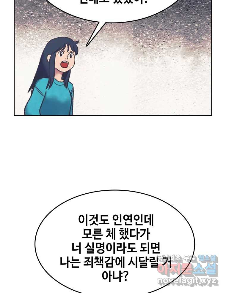 대선비쇼에 어서오세요! 145화 - 웹툰 이미지 55