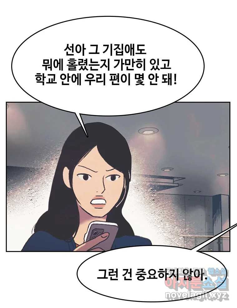 대선비쇼에 어서오세요! 145화 - 웹툰 이미지 65