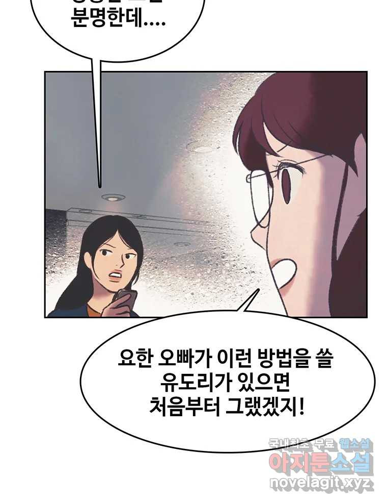 대선비쇼에 어서오세요! 145화 - 웹툰 이미지 71