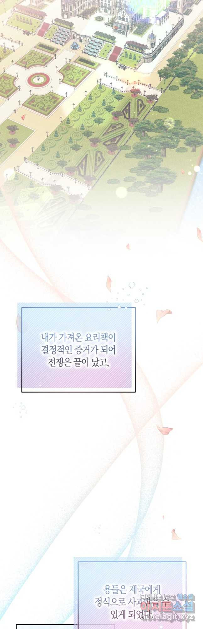 회귀한 영애는 디저트 가게를 연다 65화 - 웹툰 이미지 12