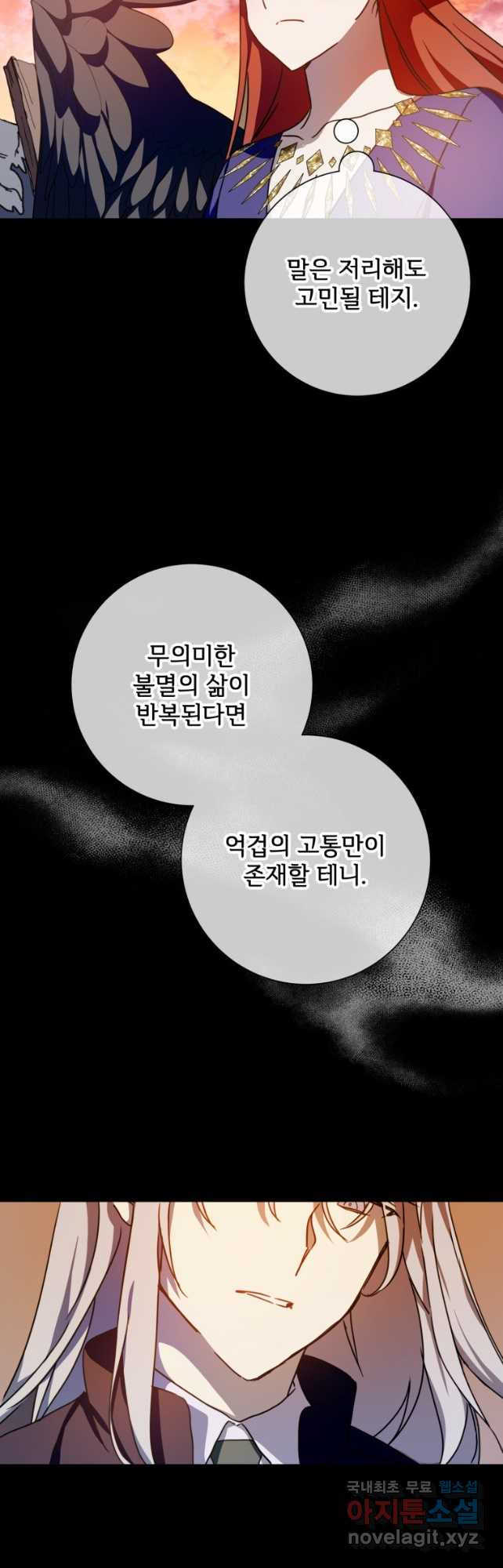 미운 노새 이야기 105화 - 웹툰 이미지 23