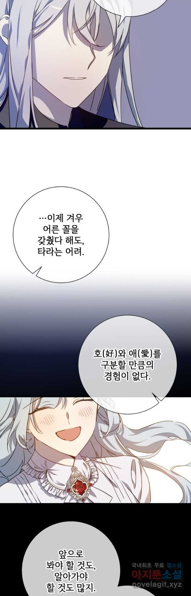 미운 노새 이야기 106화 - 웹툰 이미지 16