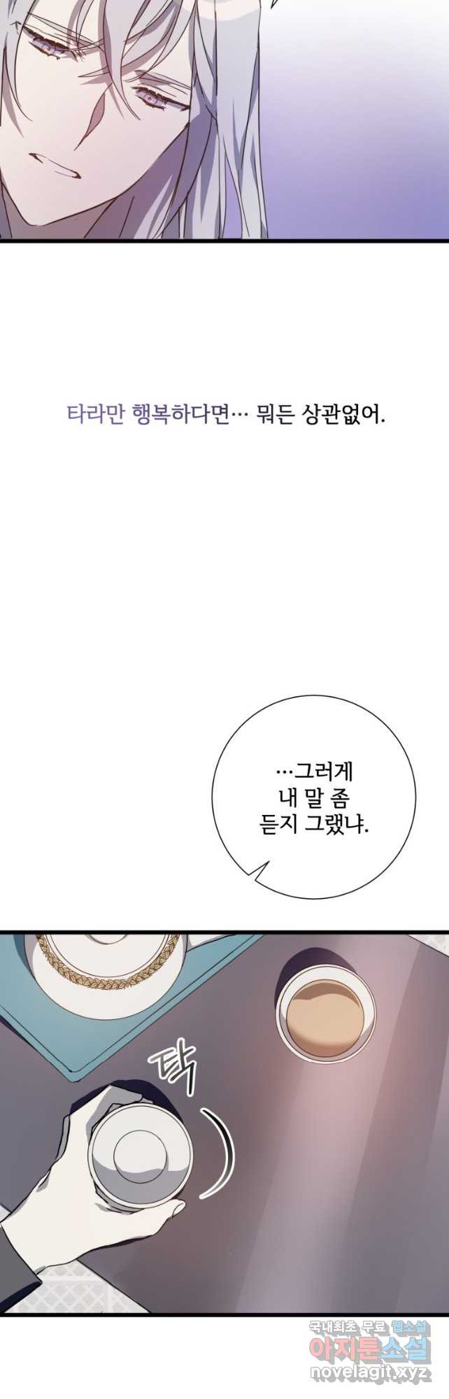 미운 노새 이야기 106화 - 웹툰 이미지 24