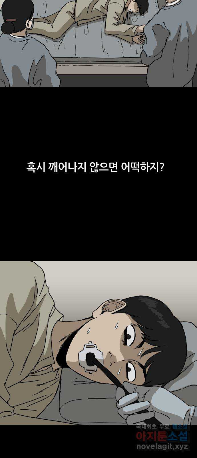 궤짝 28화 행복총량(1) - 웹툰 이미지 12