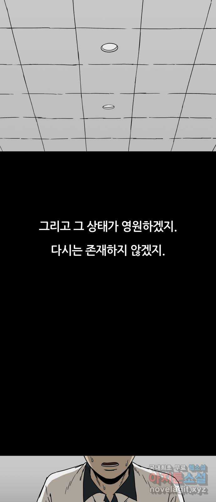 궤짝 28화 행복총량(1) - 웹툰 이미지 19