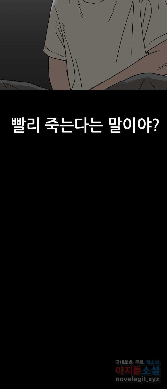 궤짝 28화 행복총량(1) - 웹툰 이미지 44