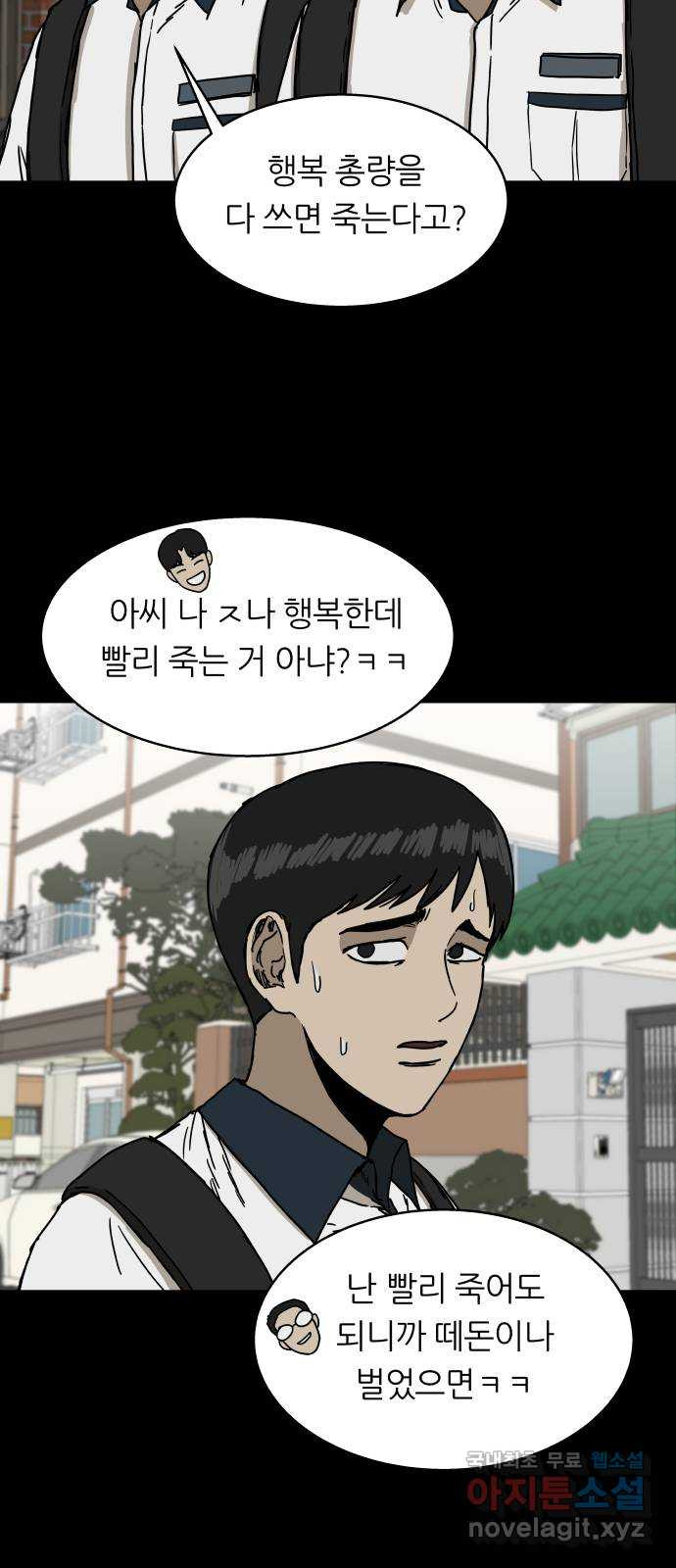 궤짝 28화 행복총량(1) - 웹툰 이미지 46