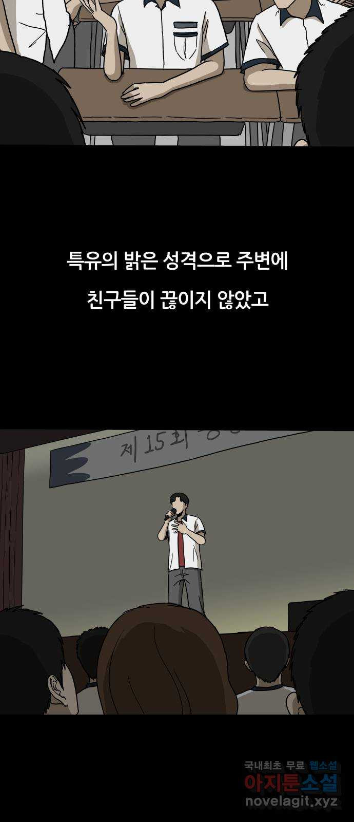 궤짝 28화 행복총량(1) - 웹툰 이미지 53