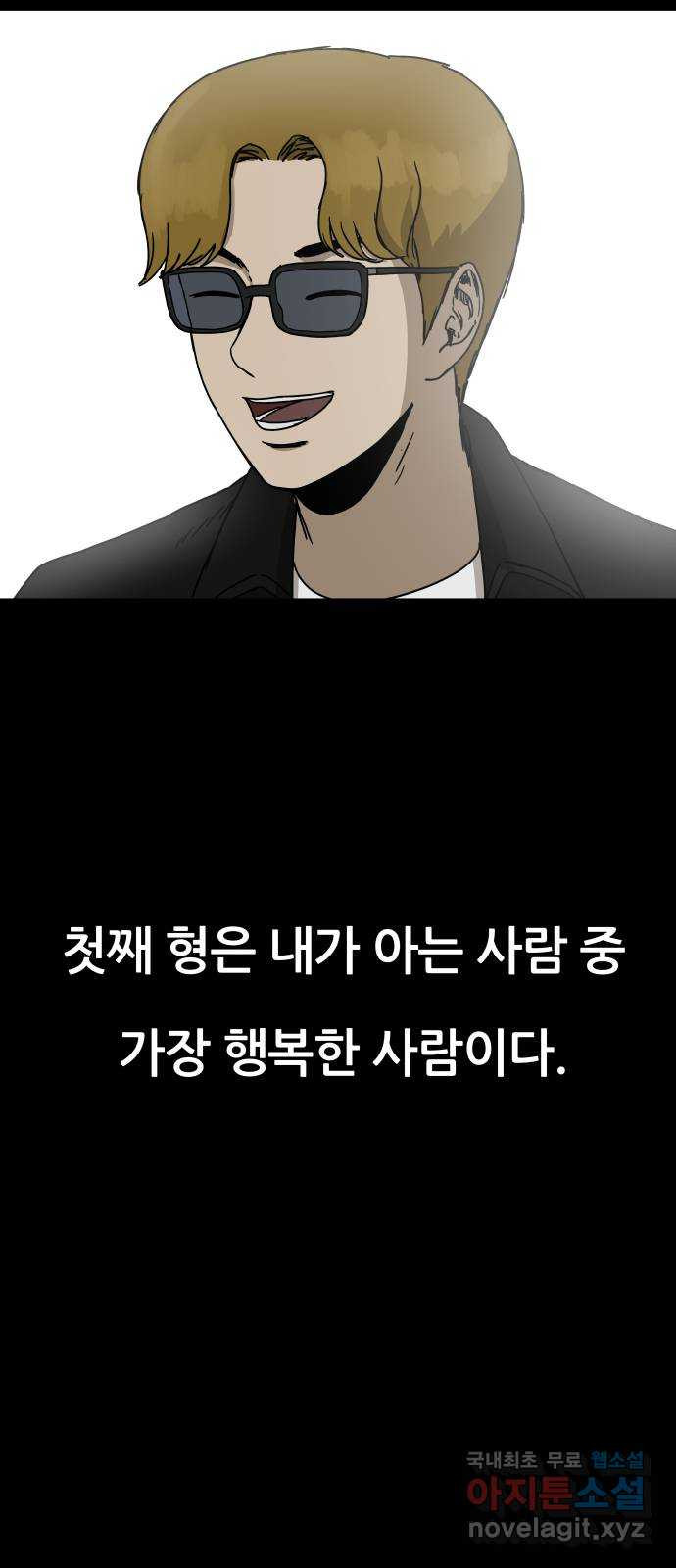 궤짝 28화 행복총량(1) - 웹툰 이미지 56