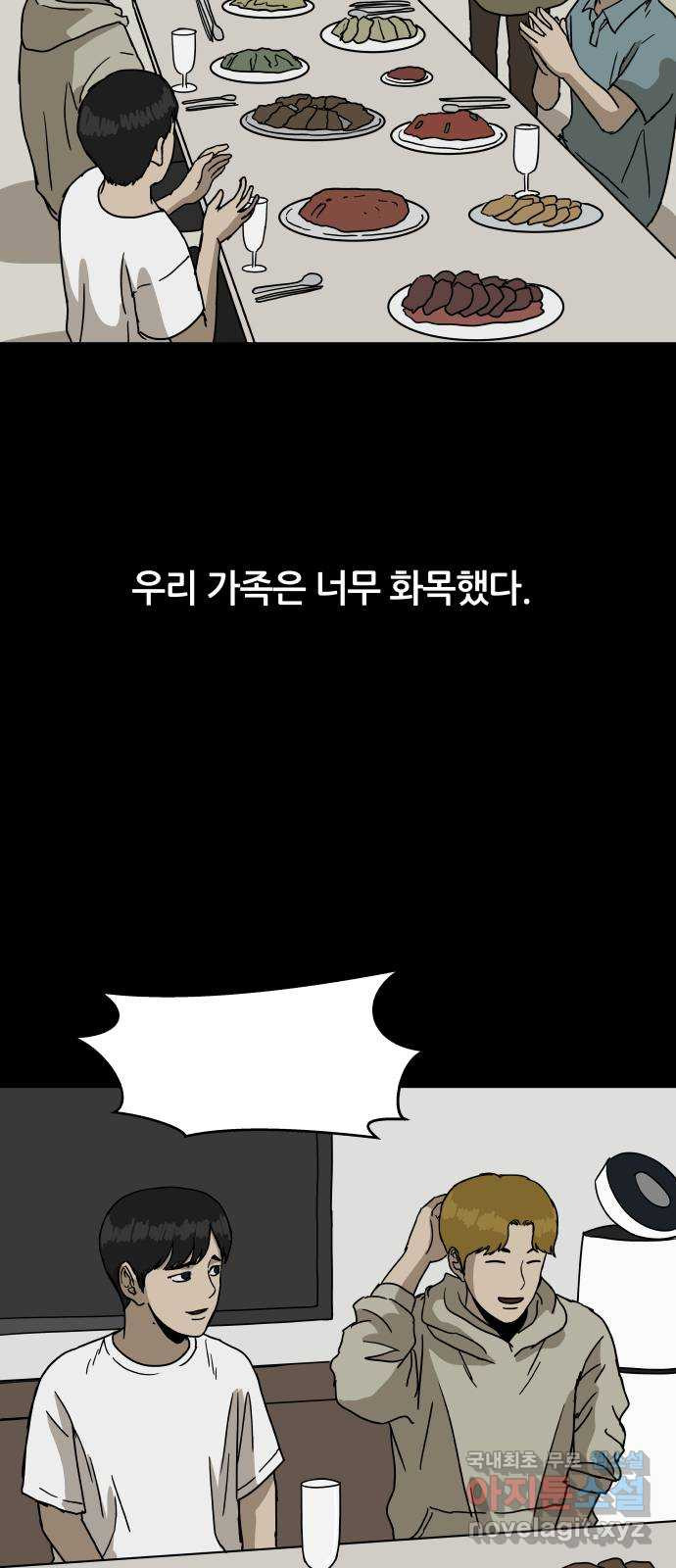 궤짝 28화 행복총량(1) - 웹툰 이미지 58