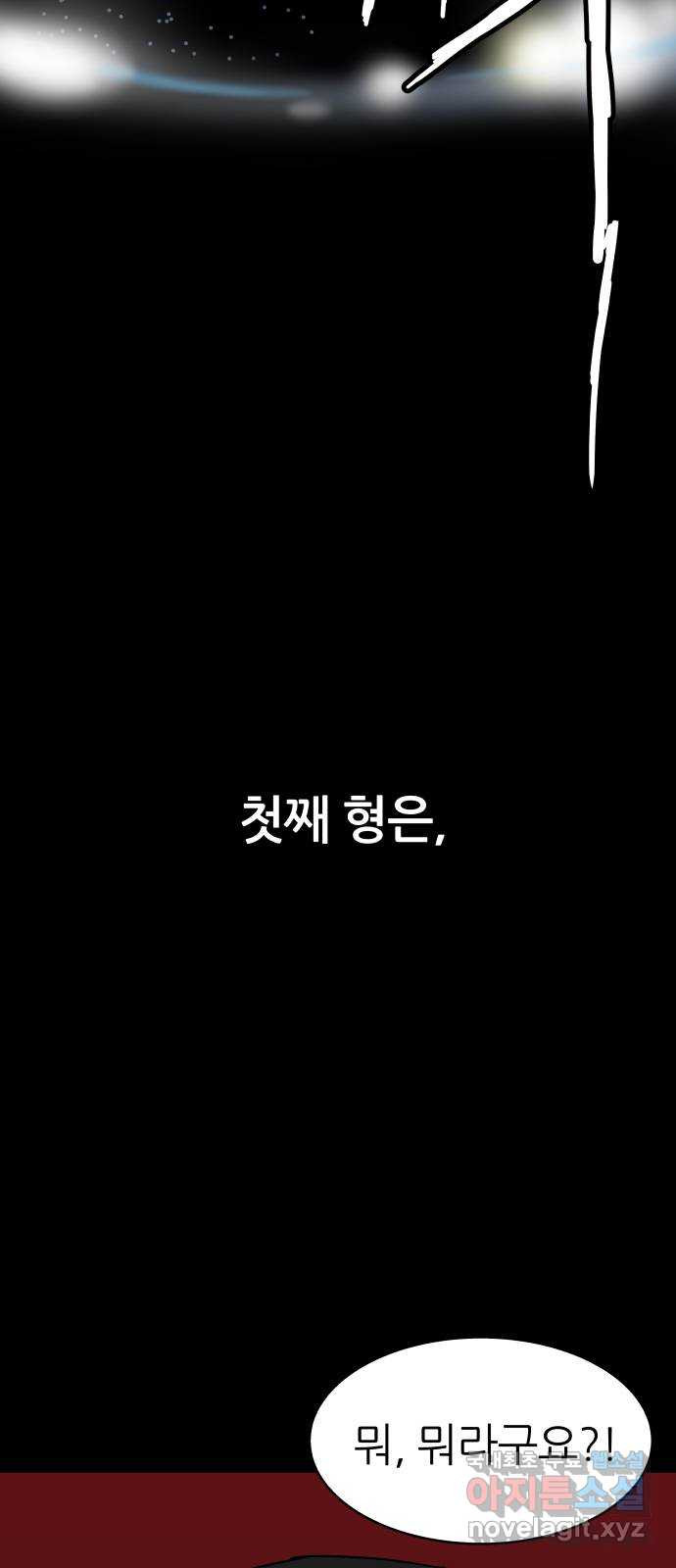 궤짝 28화 행복총량(1) - 웹툰 이미지 79