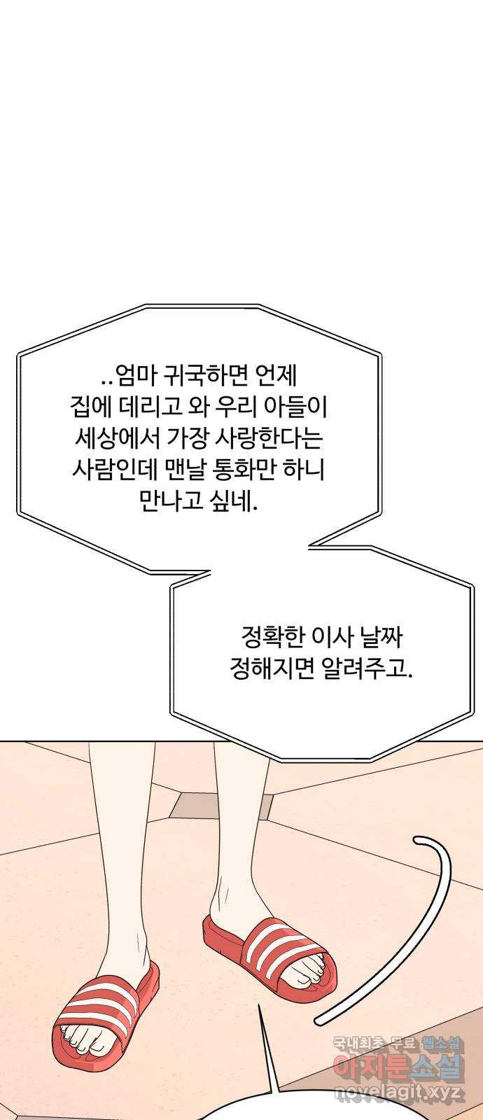 나타나주세요! 외전 9화 - 김지용 그만 행복했으면 - 웹툰 이미지 60