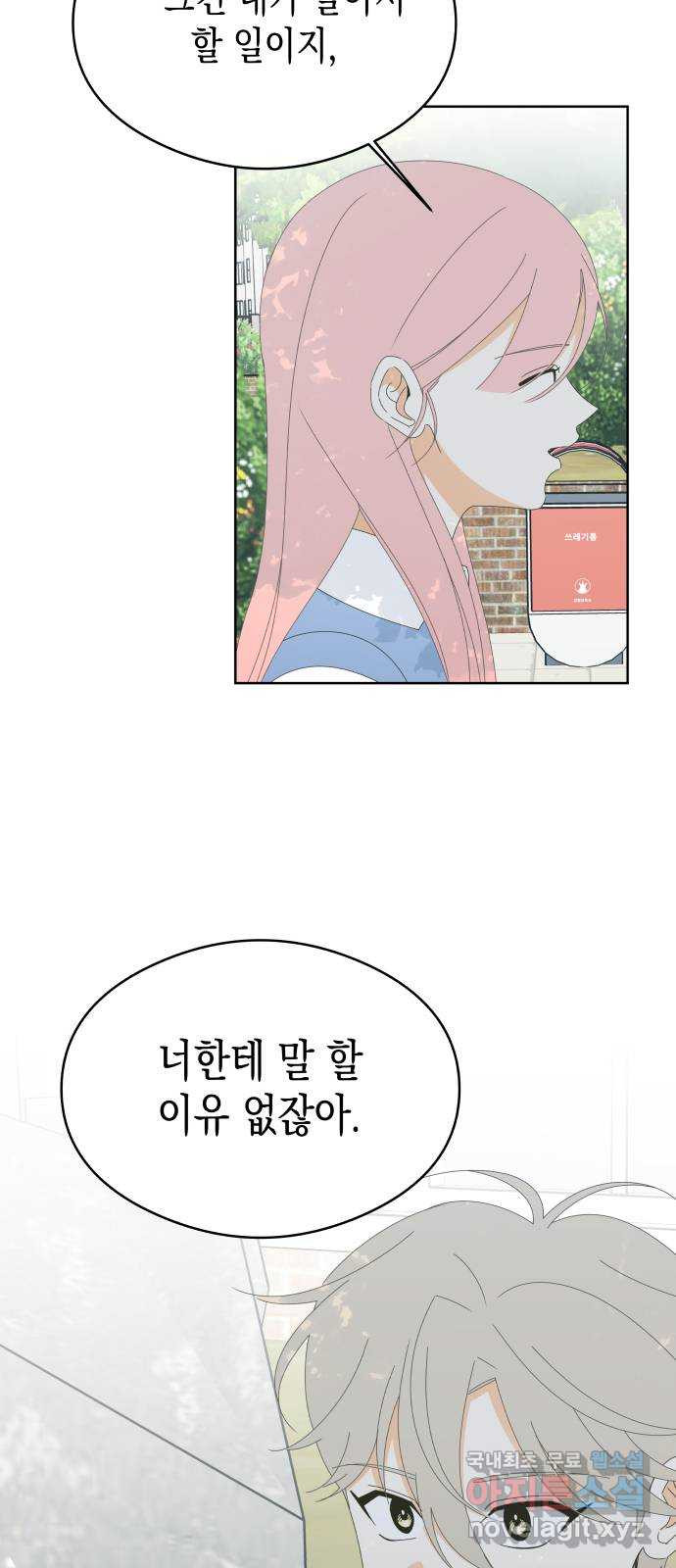 너의 순정, 나의 순정 45화 - 웹툰 이미지 2