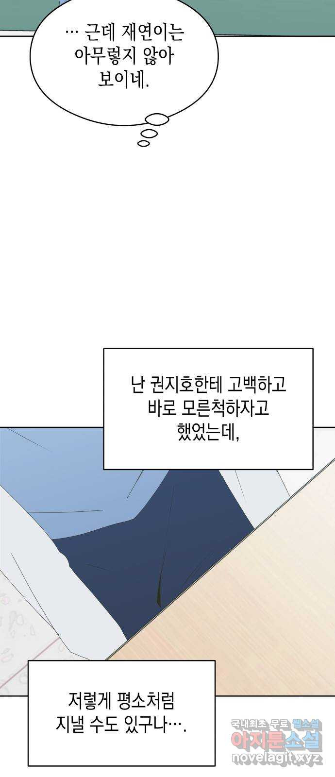 너의 순정, 나의 순정 45화 - 웹툰 이미지 20