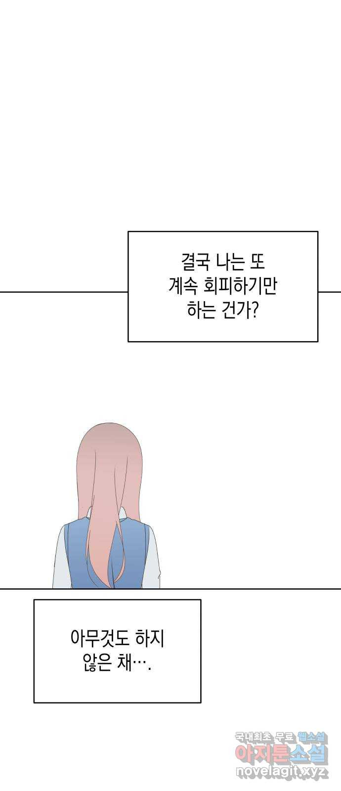 너의 순정, 나의 순정 45화 - 웹툰 이미지 21