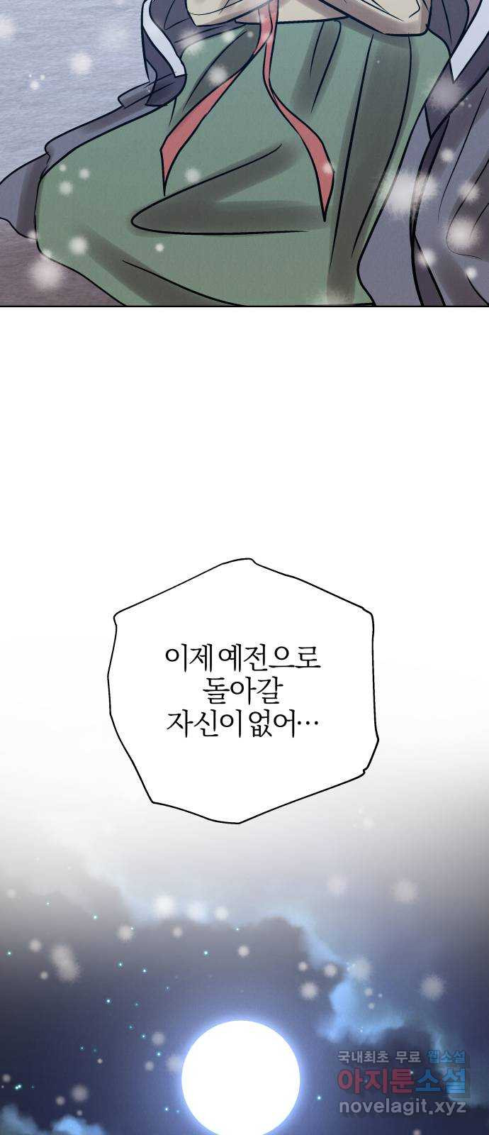 달이 사라진 밤 51화 - 웹툰 이미지 24