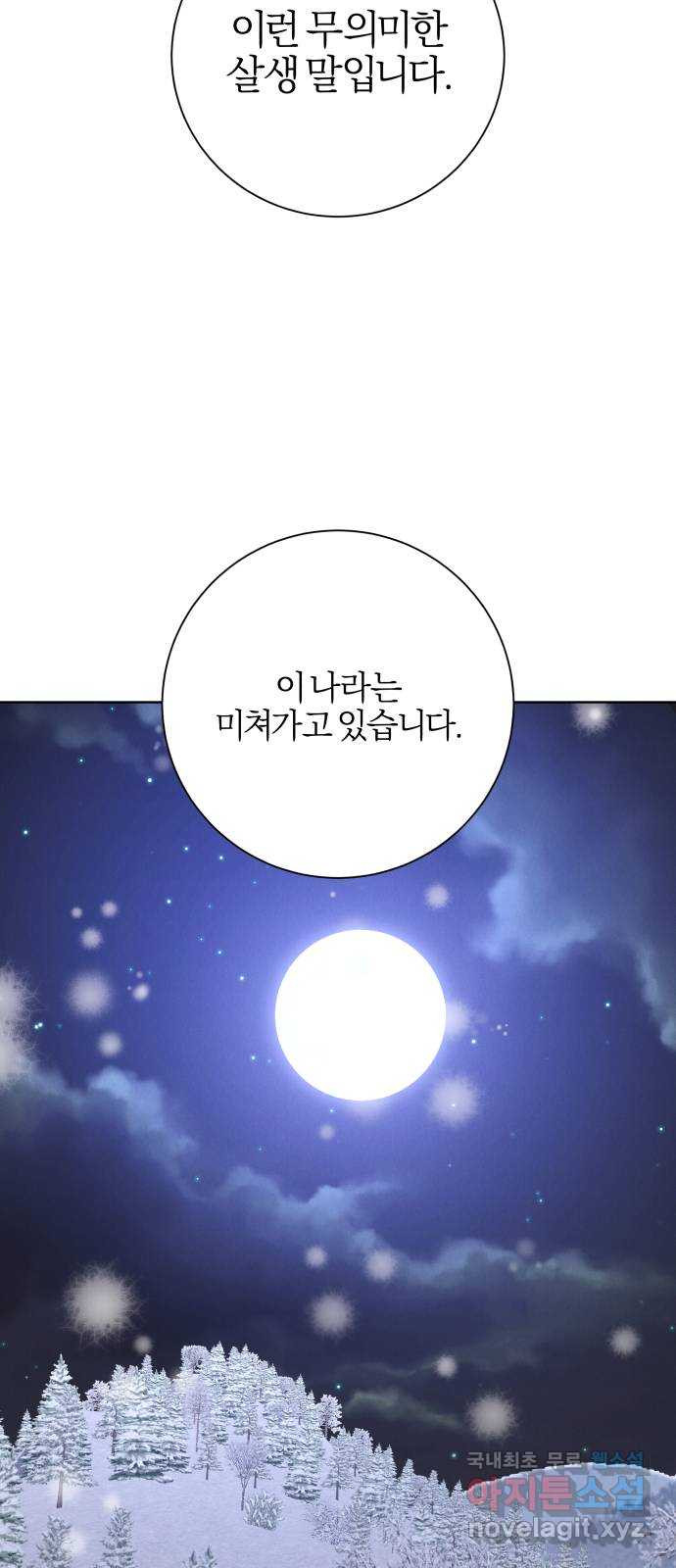 달이 사라진 밤 51화 - 웹툰 이미지 47