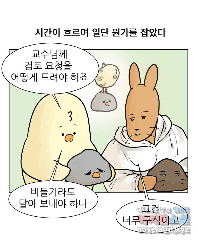 대학원 탈출일지 126화-걸어서 대학원속으로(5) - 웹툰 이미지 1