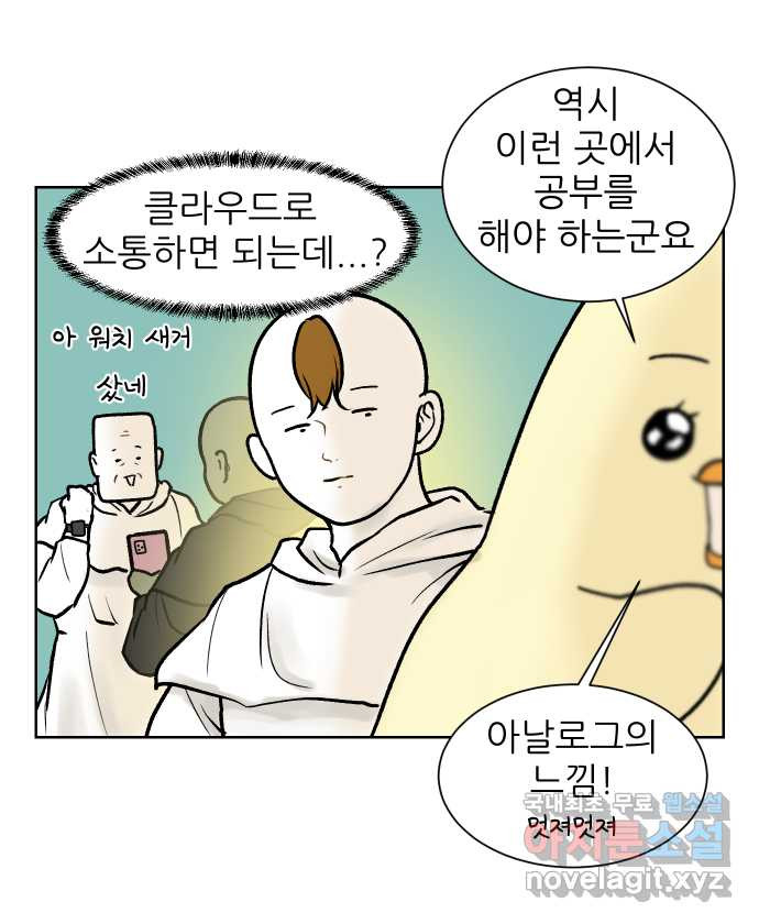 대학원 탈출일지 126화-걸어서 대학원속으로(5) - 웹툰 이미지 3