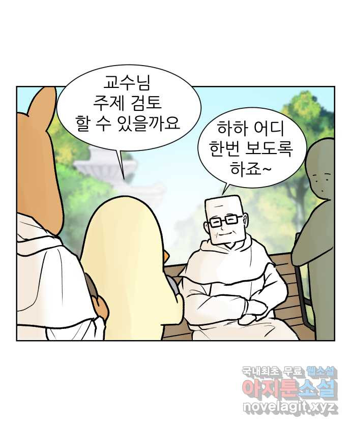 대학원 탈출일지 126화-걸어서 대학원속으로(5) - 웹툰 이미지 5