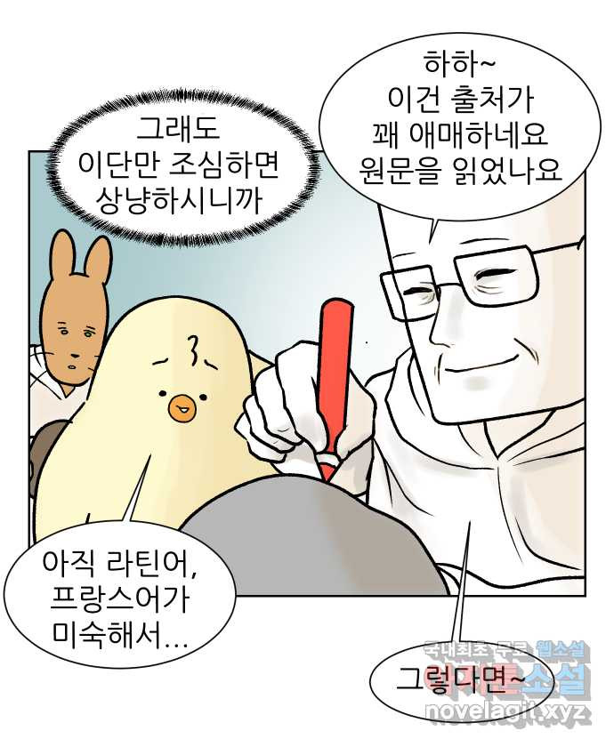 대학원 탈출일지 126화-걸어서 대학원속으로(5) - 웹툰 이미지 6