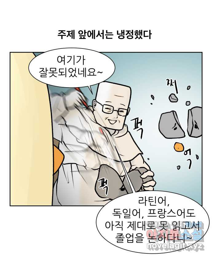 대학원 탈출일지 126화-걸어서 대학원속으로(5) - 웹툰 이미지 7