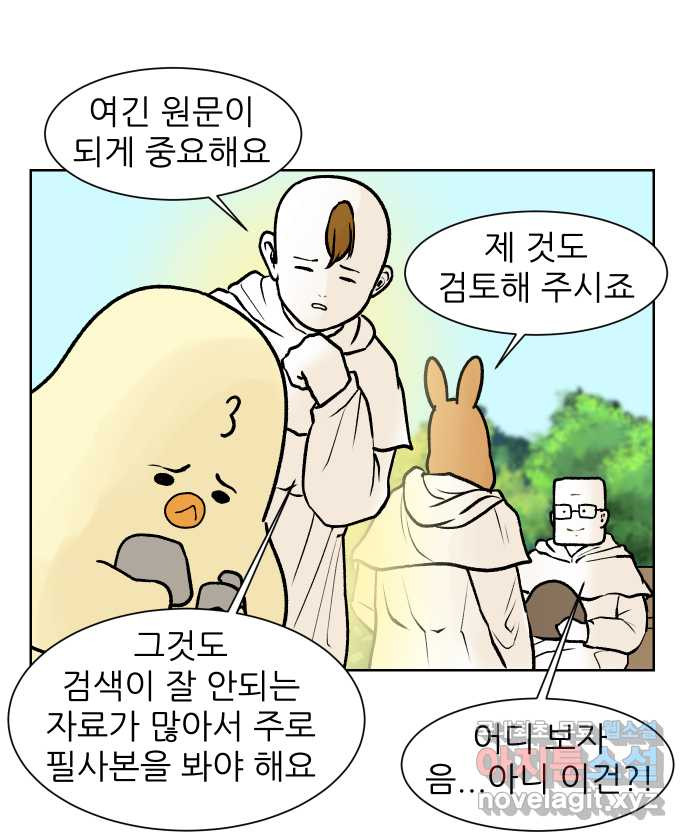 대학원 탈출일지 126화-걸어서 대학원속으로(5) - 웹툰 이미지 8