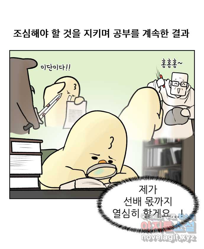 대학원 탈출일지 126화-걸어서 대학원속으로(5) - 웹툰 이미지 12