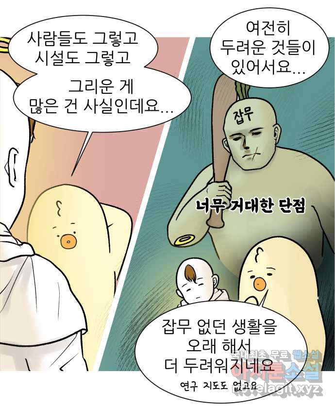 대학원 탈출일지 126화-걸어서 대학원속으로(5) - 웹툰 이미지 17