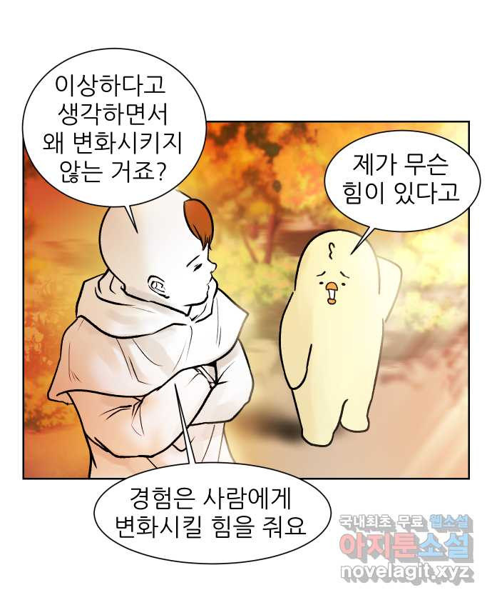 대학원 탈출일지 126화-걸어서 대학원속으로(5) - 웹툰 이미지 18