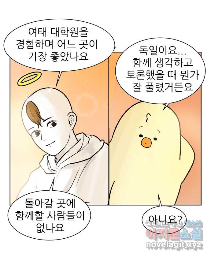 대학원 탈출일지 126화-걸어서 대학원속으로(5) - 웹툰 이미지 19