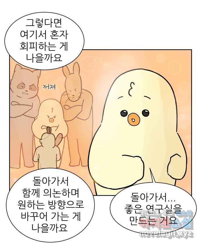 대학원 탈출일지 126화-걸어서 대학원속으로(5) - 웹툰 이미지 20