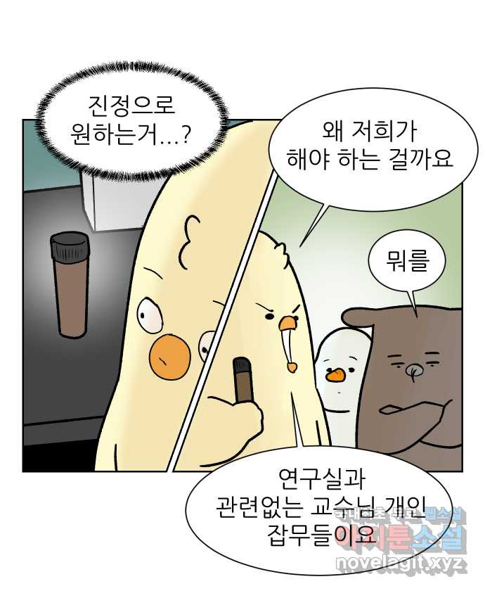 대학원 탈출일지 126화-걸어서 대학원속으로(5) - 웹툰 이미지 25