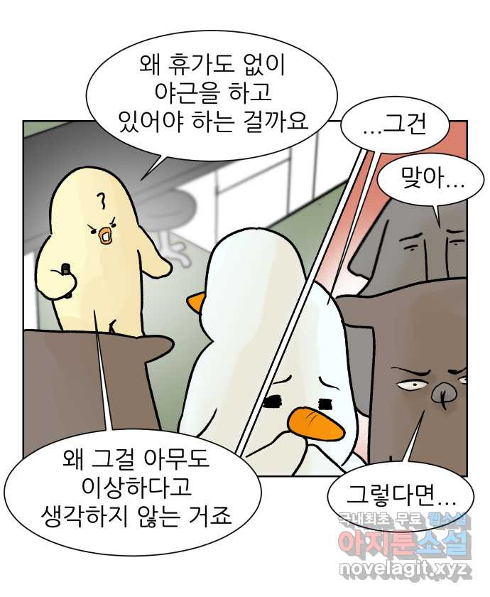 대학원 탈출일지 126화-걸어서 대학원속으로(5) - 웹툰 이미지 26