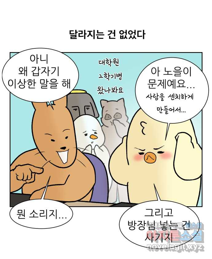 대학원 탈출일지 126화-걸어서 대학원속으로(5) - 웹툰 이미지 28