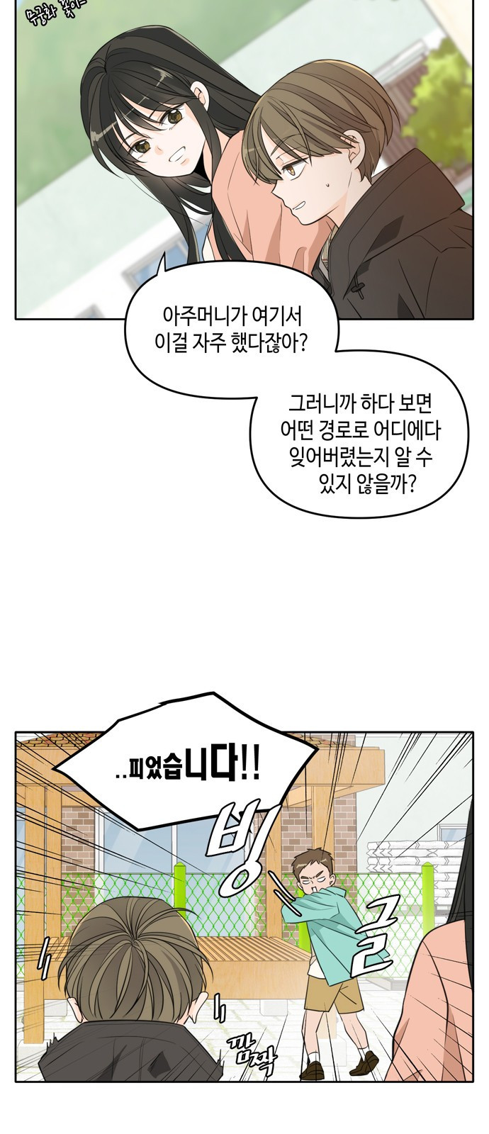 이번 생도 잘 부탁해 - 기억의 한 조각 2화 - 웹툰 이미지 6