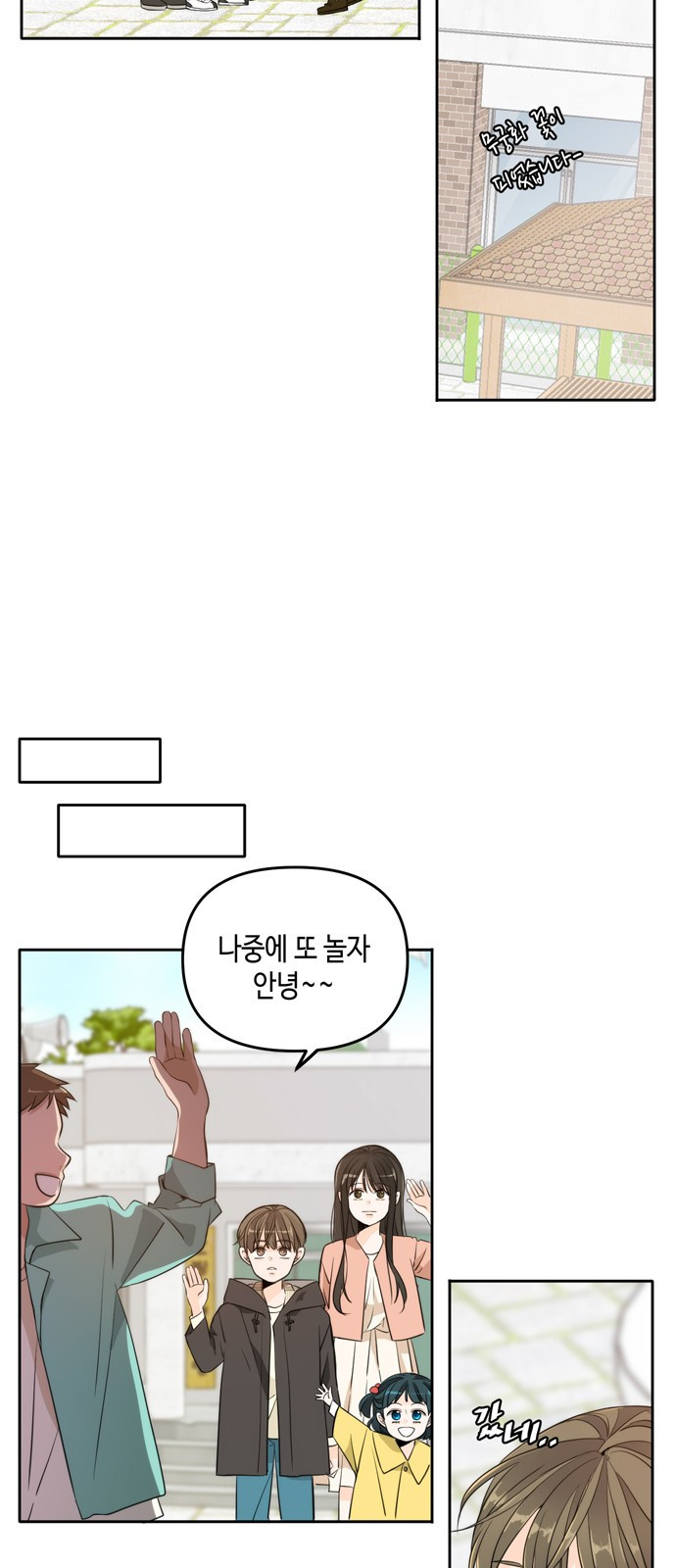 이번 생도 잘 부탁해 - 기억의 한 조각 2화 - 웹툰 이미지 11