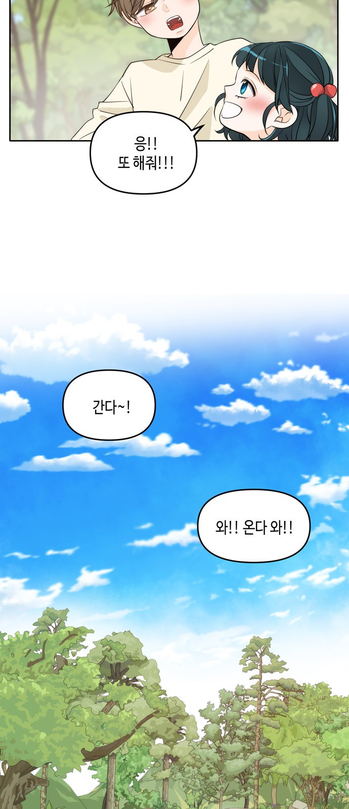 이번 생도 잘 부탁해 - 기억의 한 조각 2화 - 웹툰 이미지 20