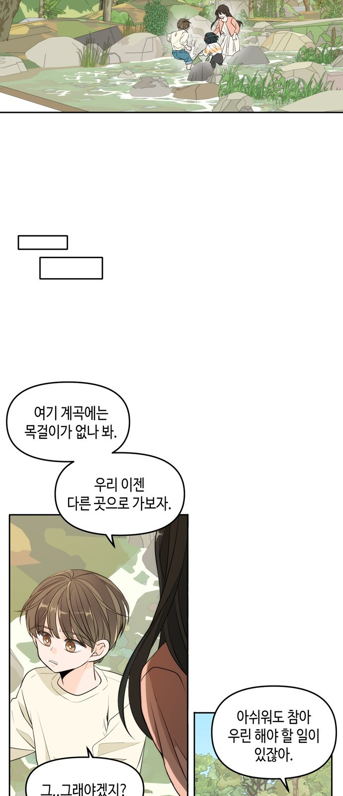 이번 생도 잘 부탁해 - 기억의 한 조각 2화 - 웹툰 이미지 21