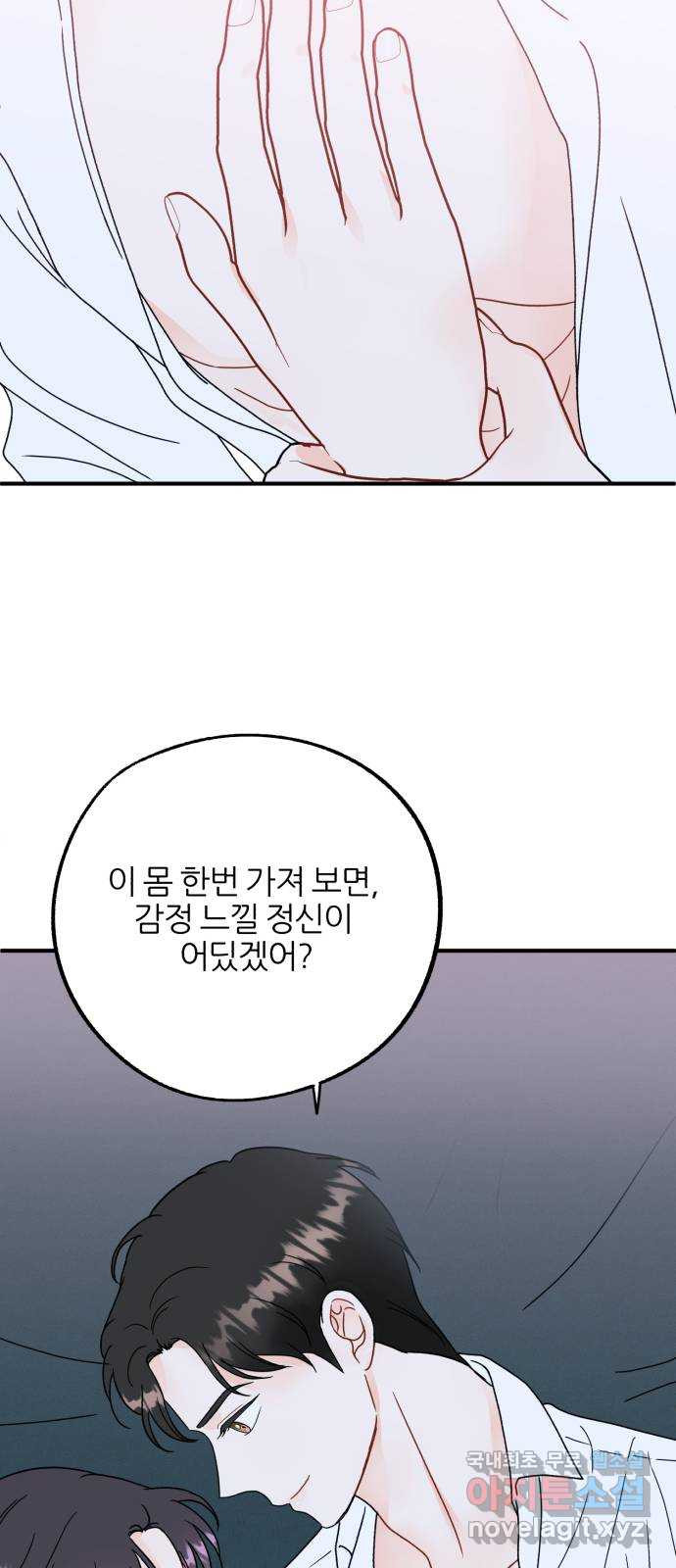 로맨스가 가능해? 25화 - 웹툰 이미지 24