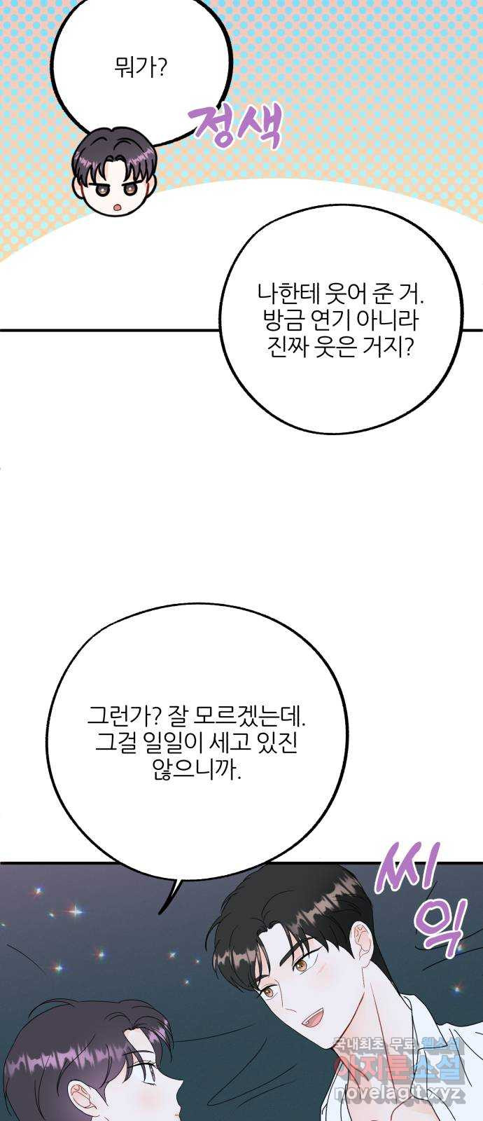 로맨스가 가능해? 25화 - 웹툰 이미지 30