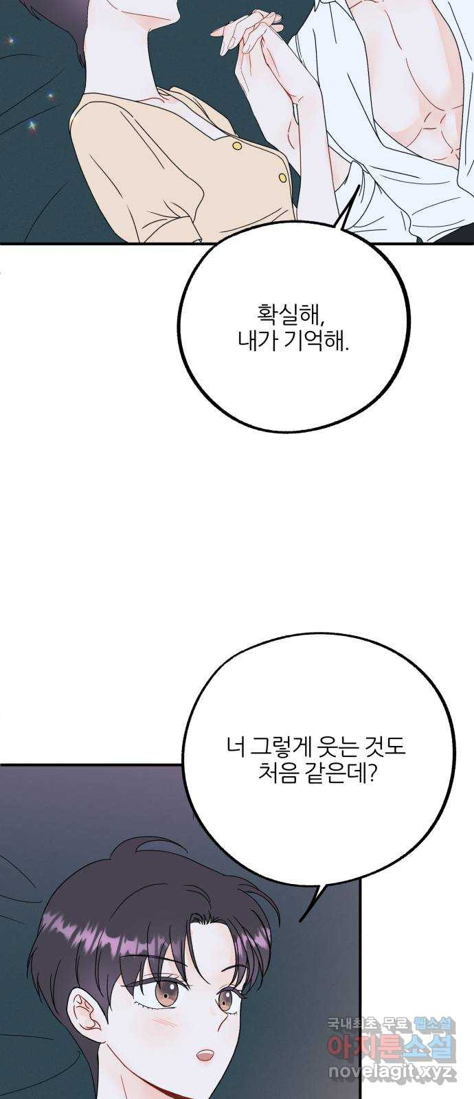 로맨스가 가능해? 25화 - 웹툰 이미지 31