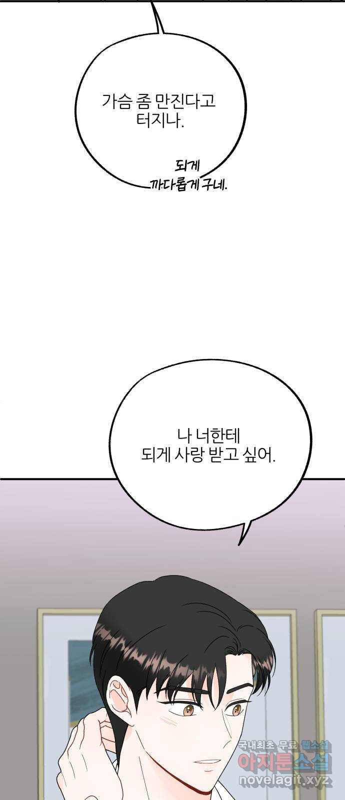 로맨스가 가능해? 25화 - 웹툰 이미지 38